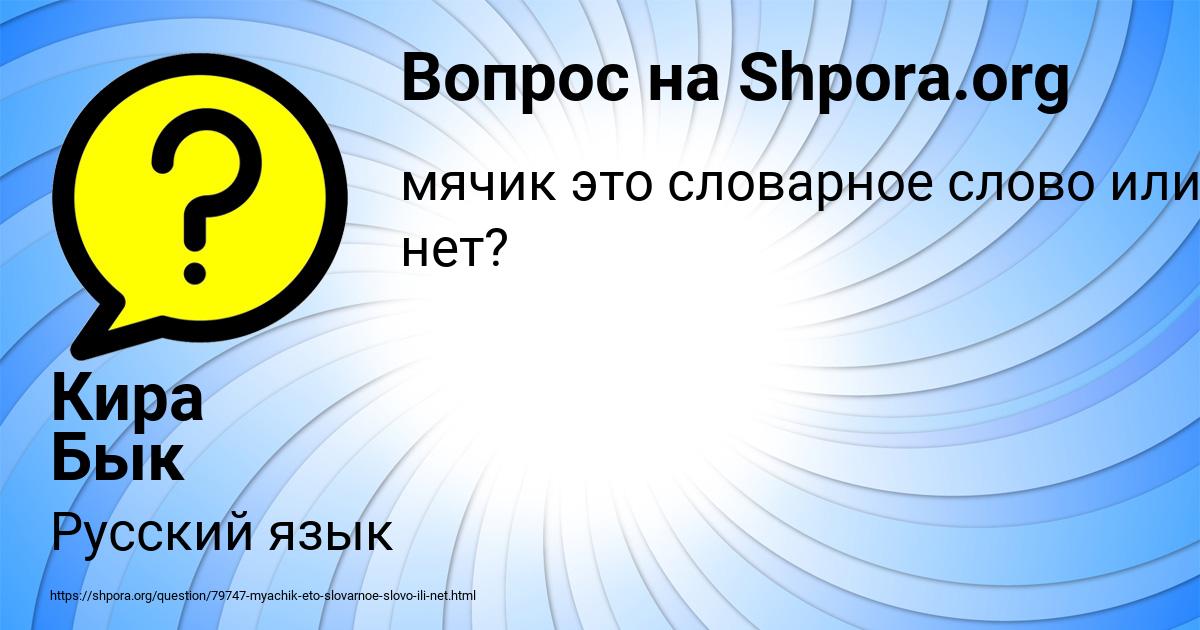 Картинка с текстом вопроса от пользователя Кира Бык