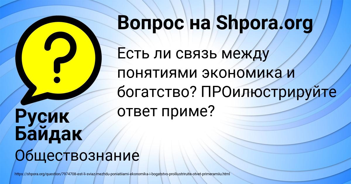 Картинка с текстом вопроса от пользователя Русик Байдак