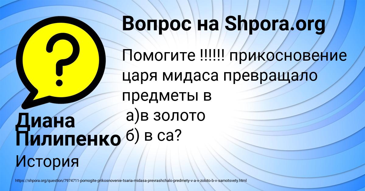 Картинка с текстом вопроса от пользователя Диана Пилипенко
