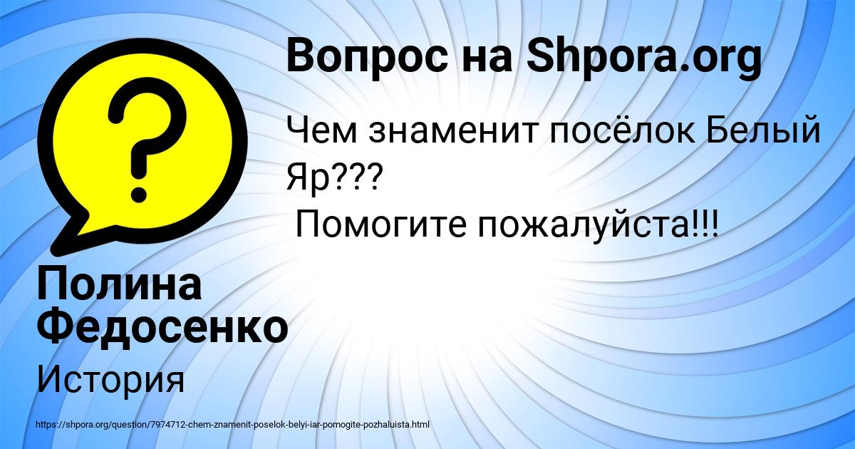 Картинка с текстом вопроса от пользователя Полина Федосенко
