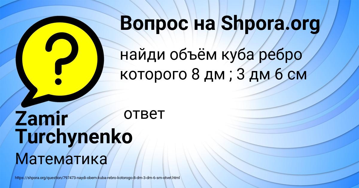 Картинка с текстом вопроса от пользователя Zamir Turchynenko