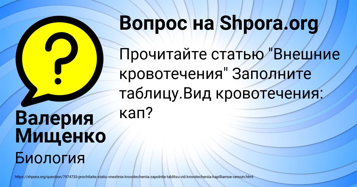 Картинка с текстом вопроса от пользователя Валерия Мищенко