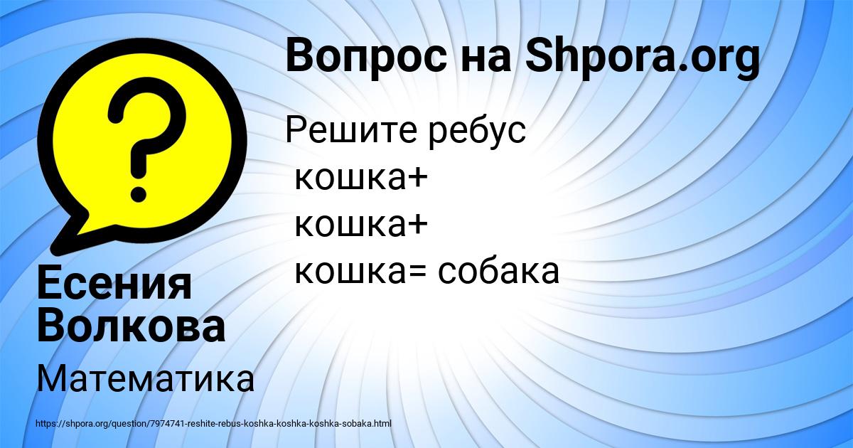 Картинка с текстом вопроса от пользователя Есения Волкова