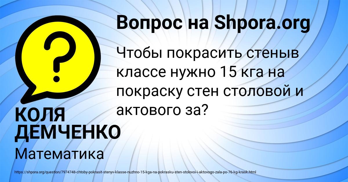 Картинка с текстом вопроса от пользователя КОЛЯ ДЕМЧЕНКО