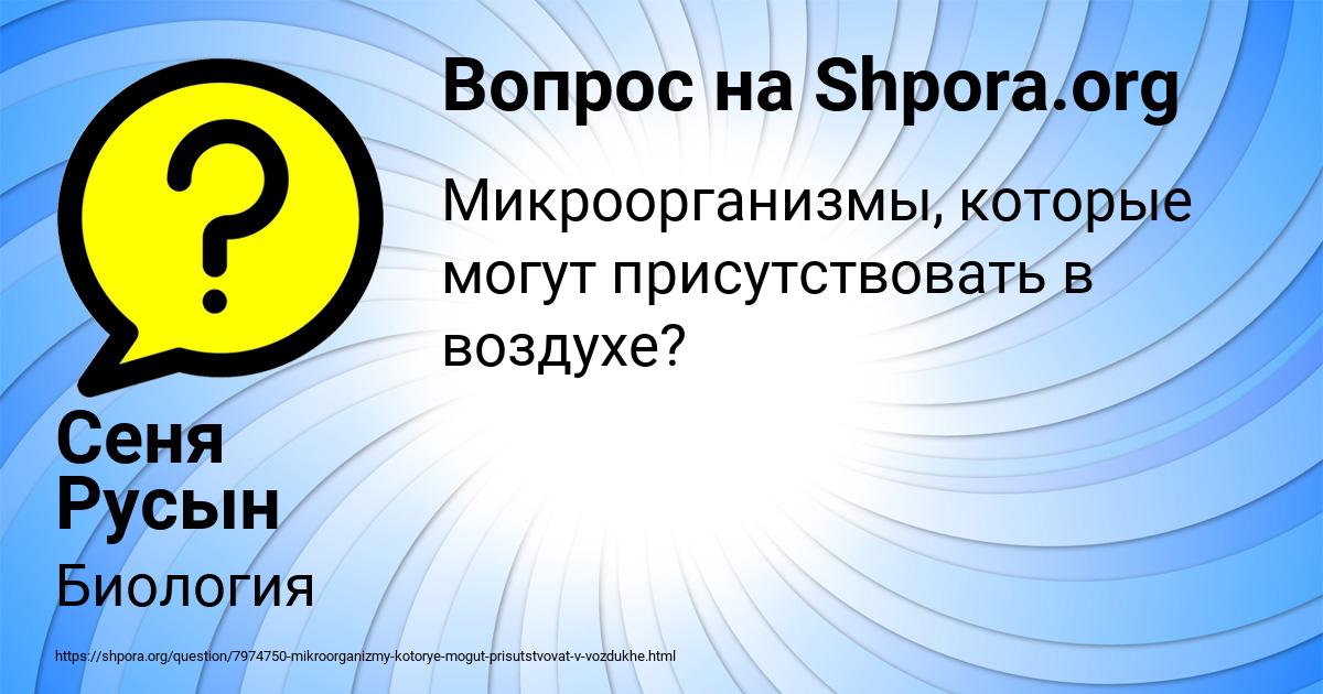Картинка с текстом вопроса от пользователя Сеня Русын