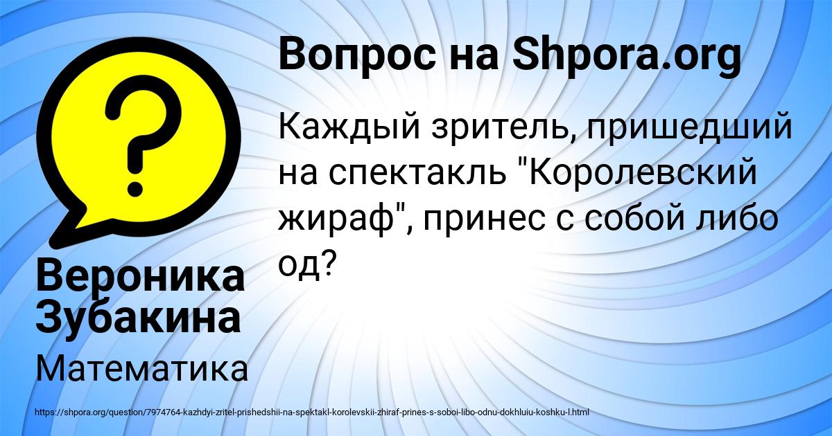 Картинка с текстом вопроса от пользователя Вероника Зубакина