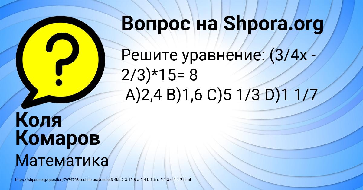Картинка с текстом вопроса от пользователя Коля Комаров