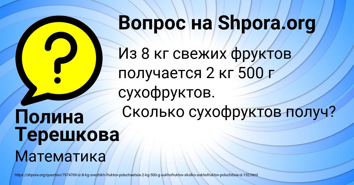 Картинка с текстом вопроса от пользователя Полина Терешкова