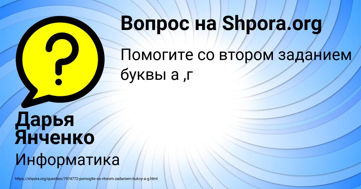 Картинка с текстом вопроса от пользователя Дарья Янченко