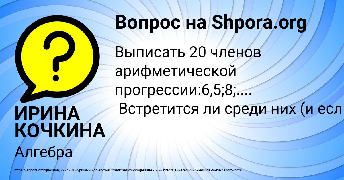 Картинка с текстом вопроса от пользователя ИРИНА КОЧКИНА