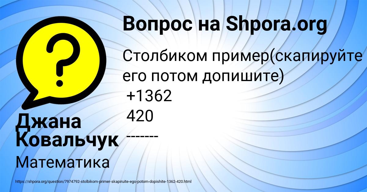 Картинка с текстом вопроса от пользователя Джана Ковальчук