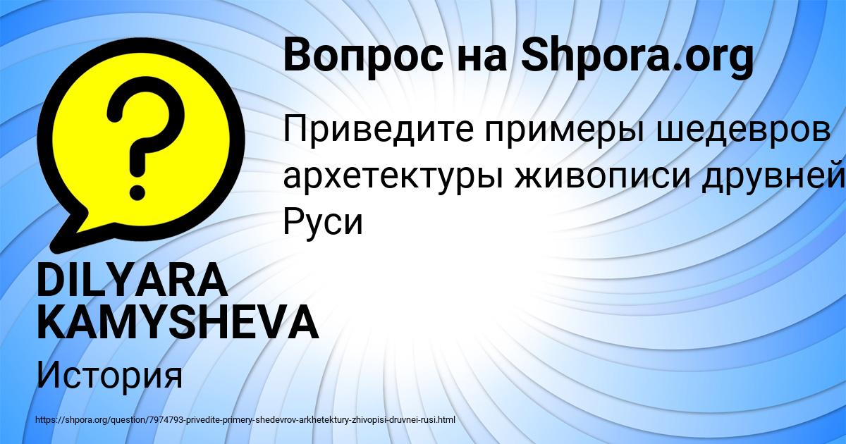 Картинка с текстом вопроса от пользователя DILYARA KAMYSHEVA