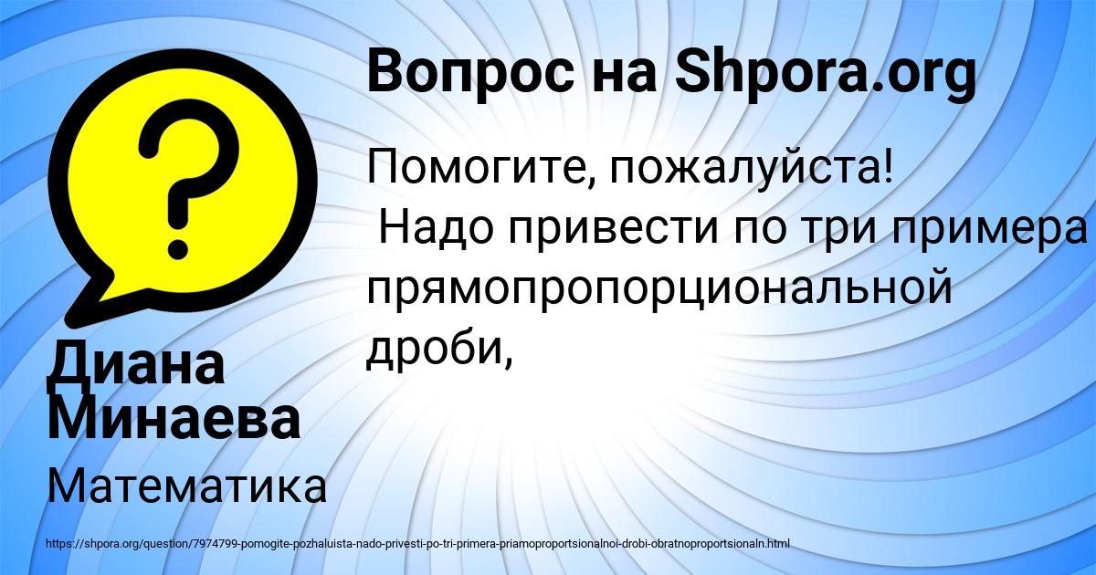 Картинка с текстом вопроса от пользователя Диана Минаева