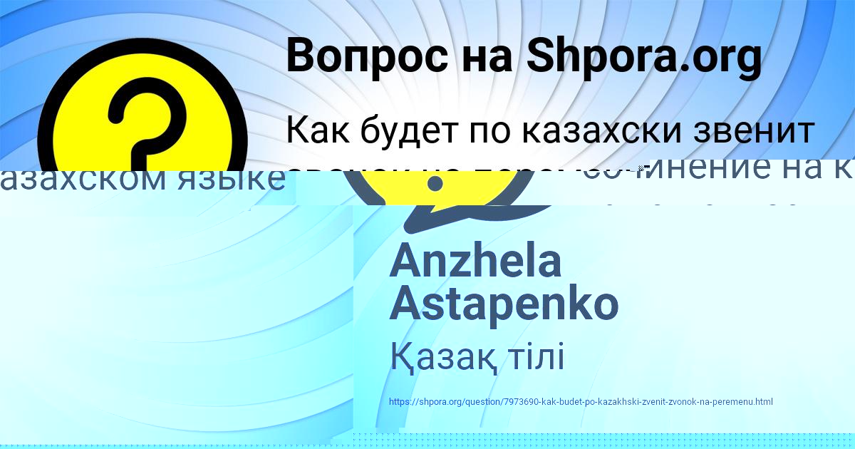 Картинка с текстом вопроса от пользователя Tahmina Zaec