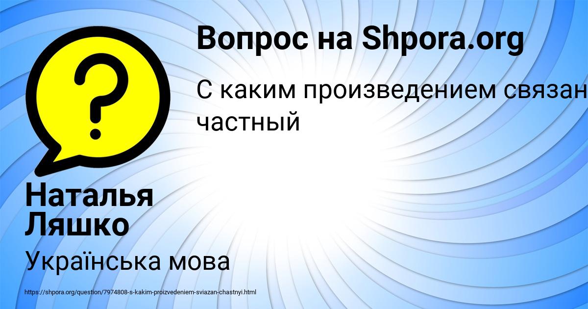 Картинка с текстом вопроса от пользователя Наталья Ляшко