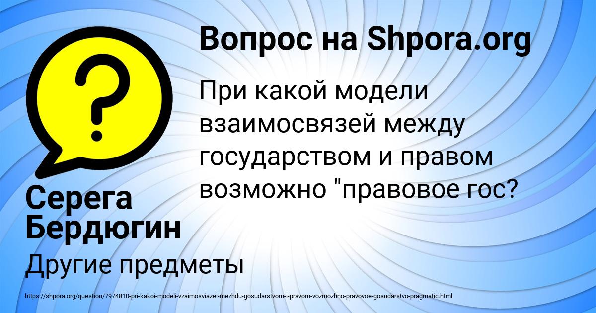 Картинка с текстом вопроса от пользователя Серега Бердюгин
