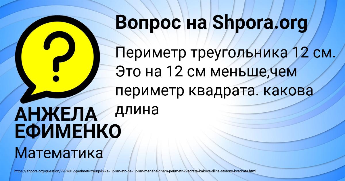 Картинка с текстом вопроса от пользователя АНЖЕЛА ЕФИМЕНКО