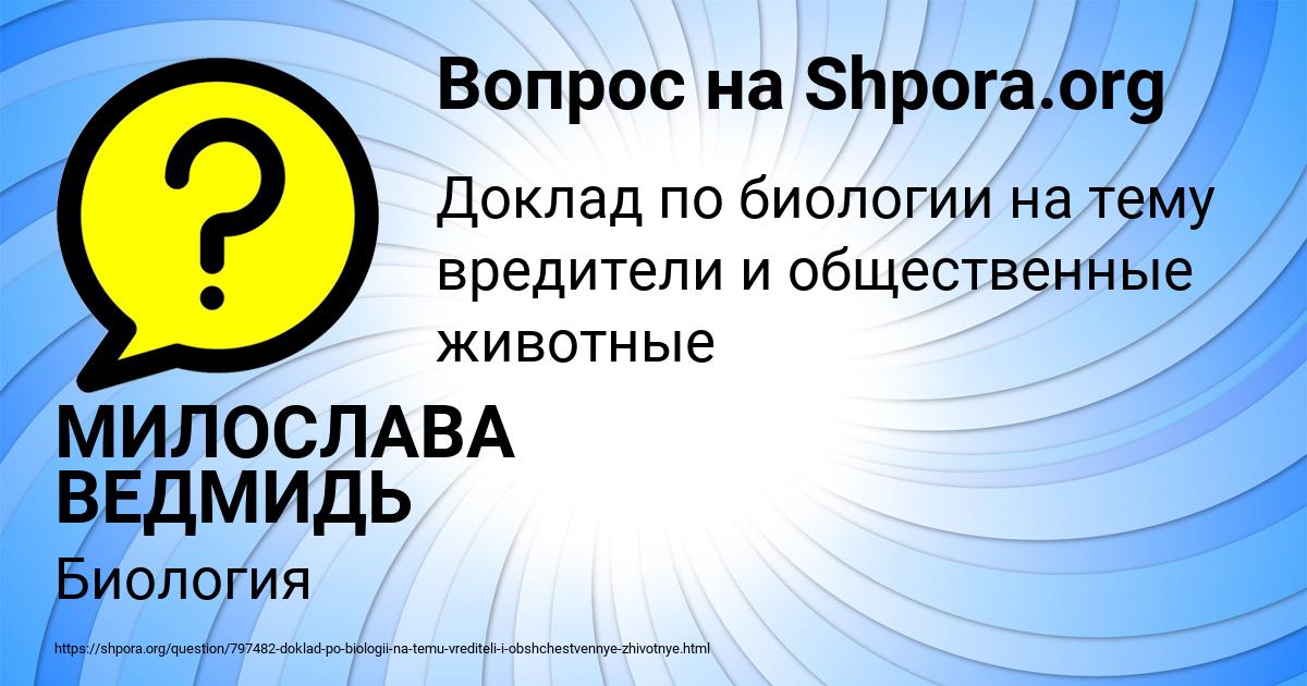 Картинка с текстом вопроса от пользователя МИЛОСЛАВА ВЕДМИДЬ