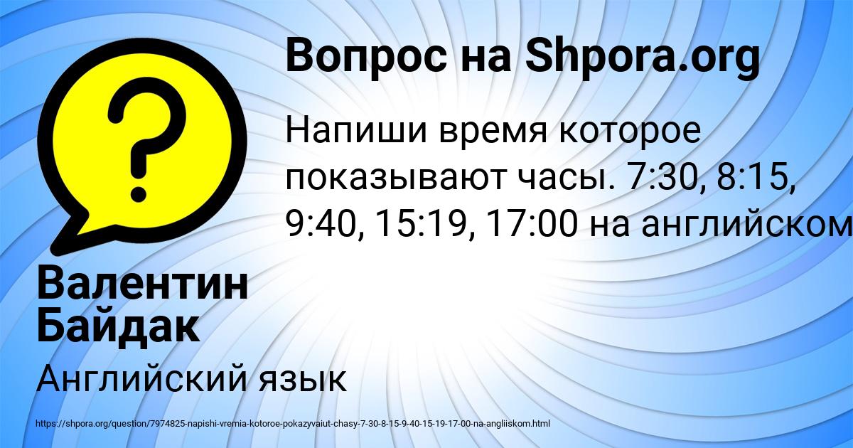 Картинка с текстом вопроса от пользователя Валентин Байдак