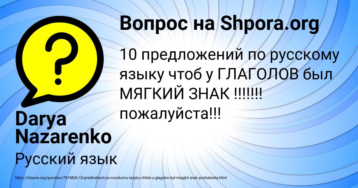 Картинка с текстом вопроса от пользователя Darya Nazarenko