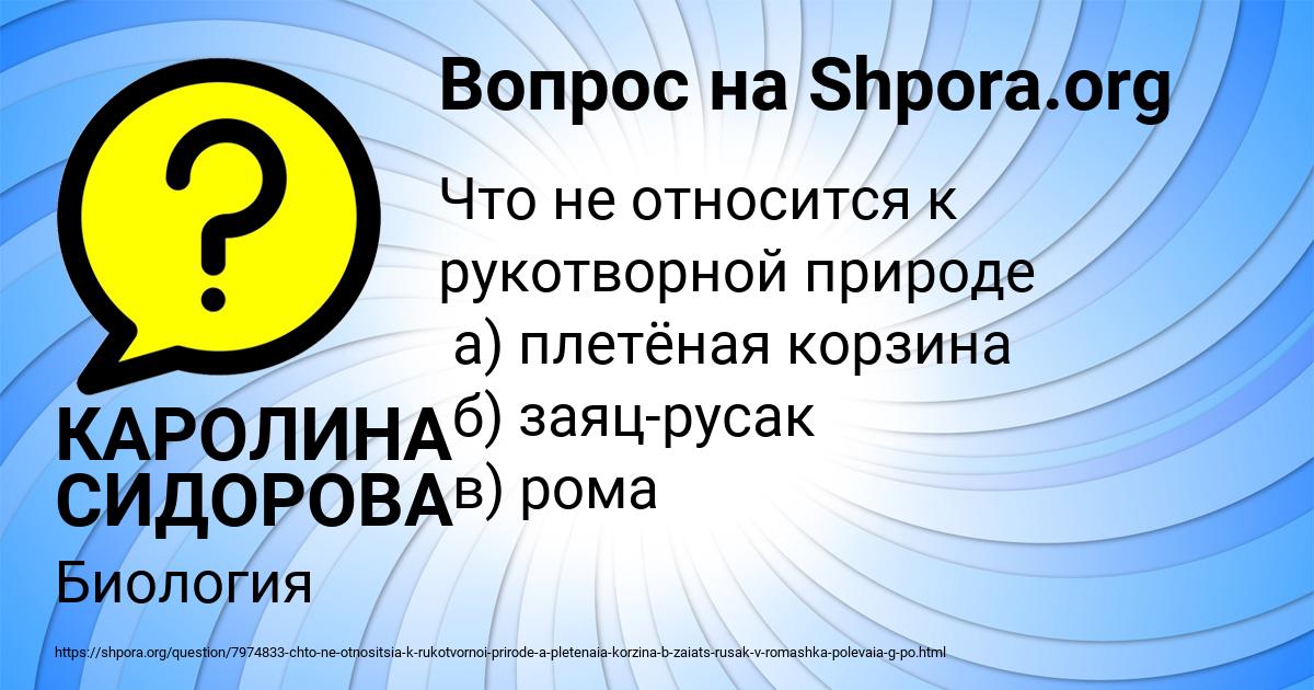 Картинка с текстом вопроса от пользователя КАРОЛИНА СИДОРОВА