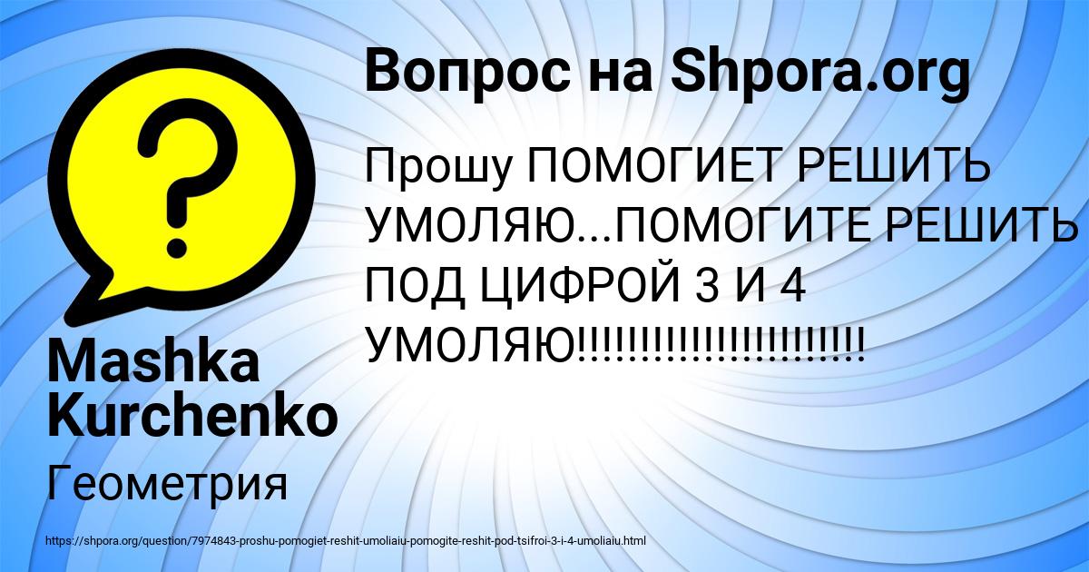 Картинка с текстом вопроса от пользователя Mashka Kurchenko