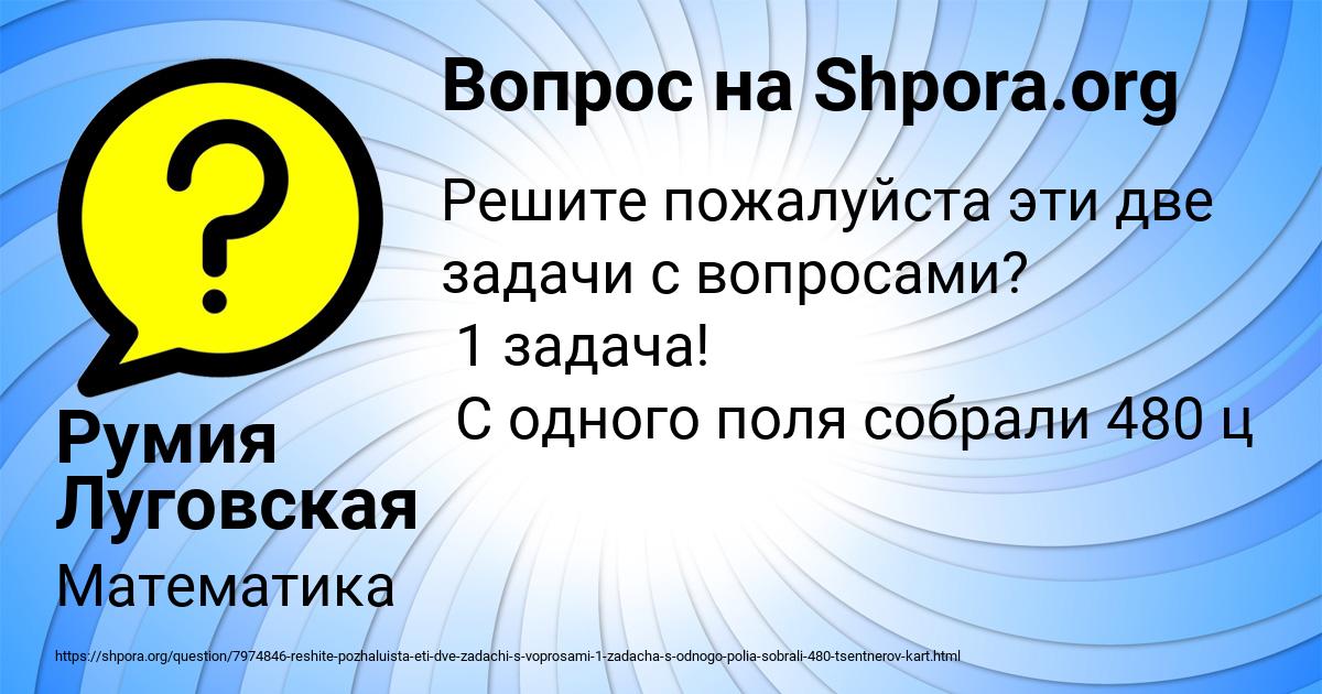 Картинка с текстом вопроса от пользователя Румия Луговская