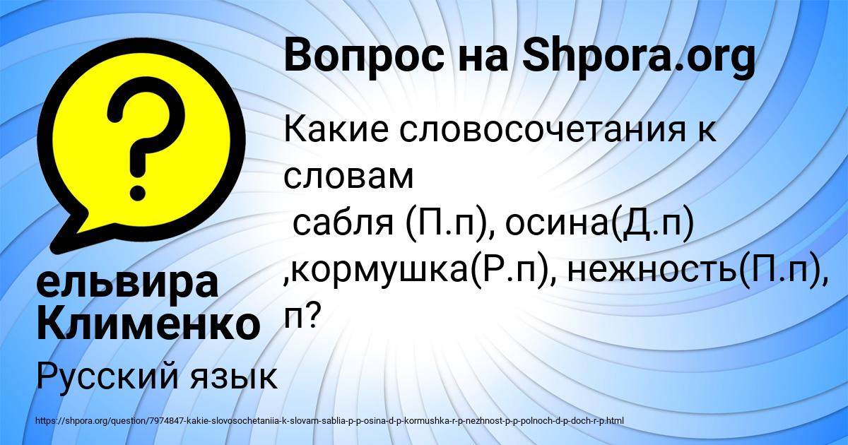 Картинка с текстом вопроса от пользователя ельвира Клименко