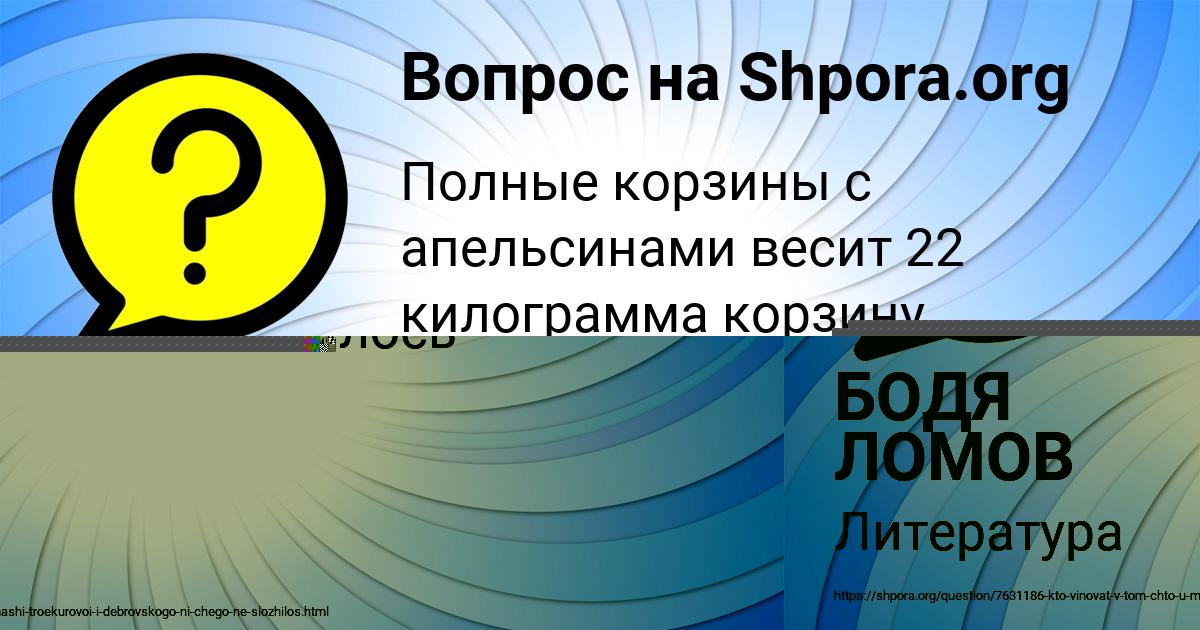 Картинка с текстом вопроса от пользователя Сашка Плотников