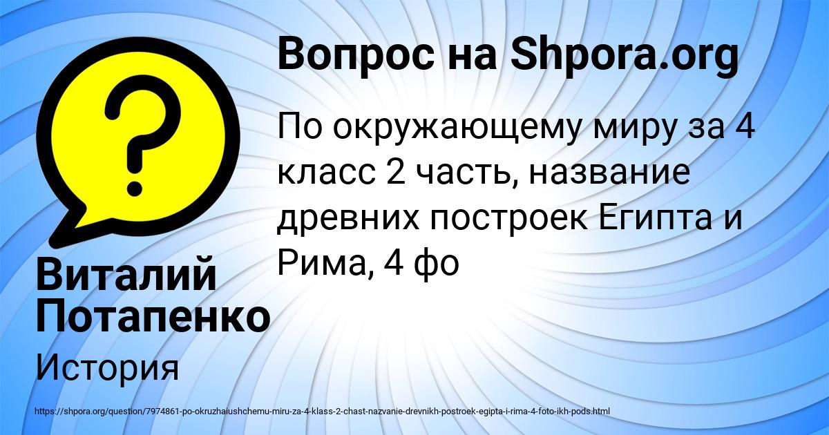 Картинка с текстом вопроса от пользователя Виталий Потапенко