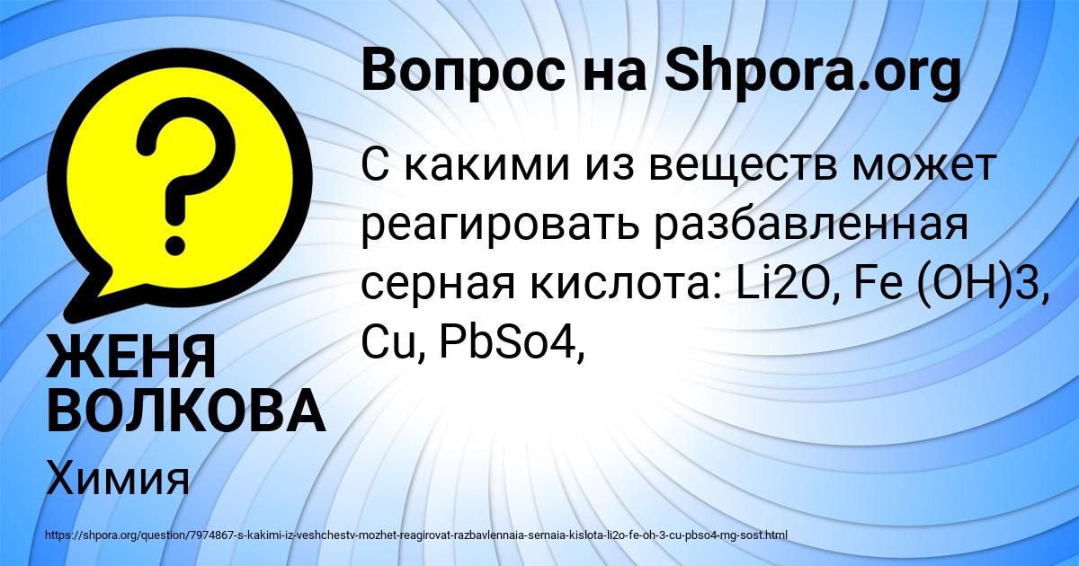 Картинка с текстом вопроса от пользователя ЖЕНЯ ВОЛКОВА