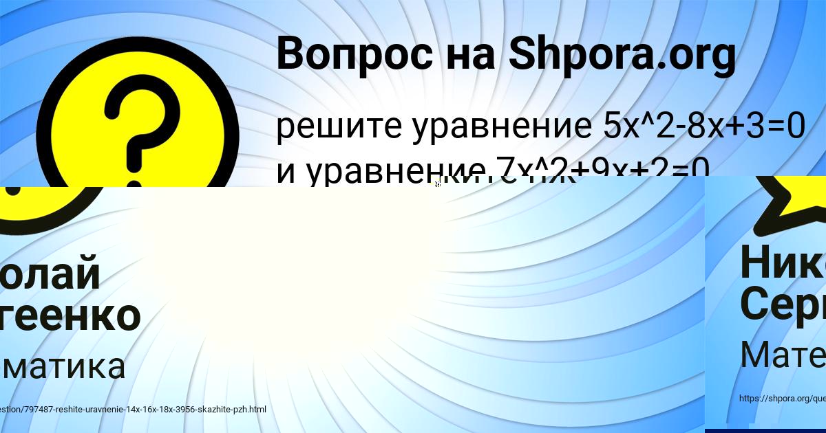 Картинка с текстом вопроса от пользователя Николай Сергеенко