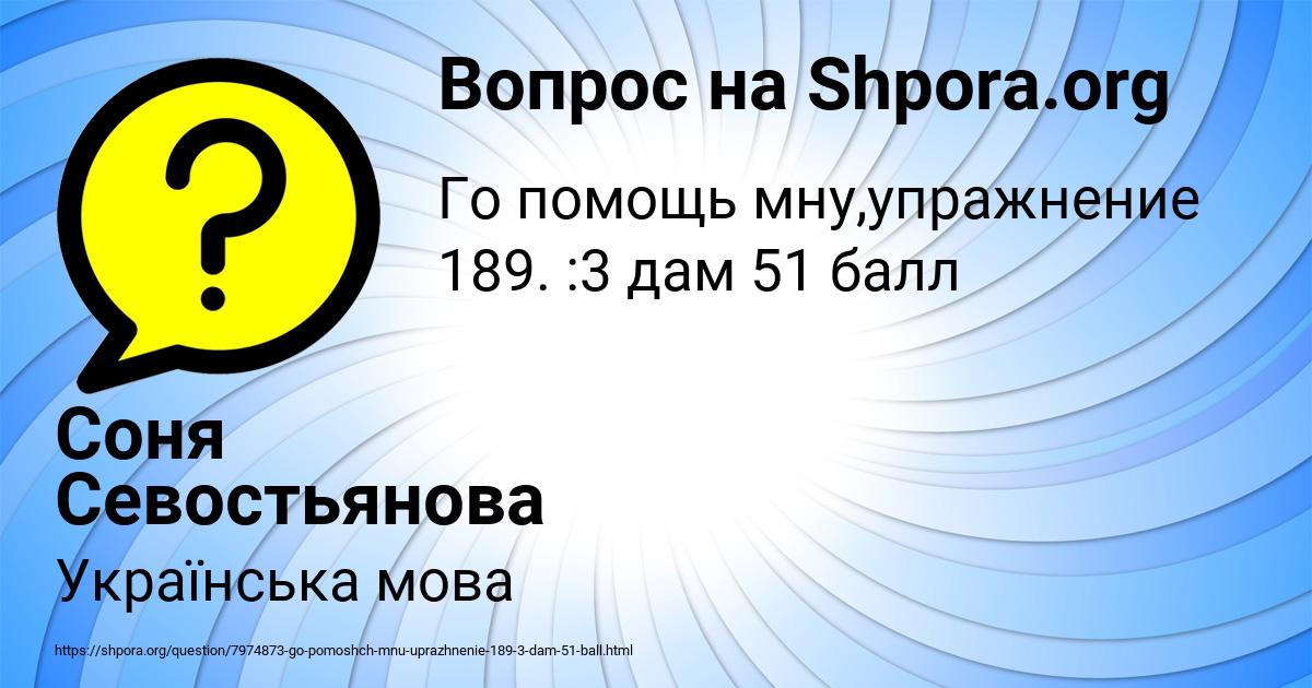 Картинка с текстом вопроса от пользователя Соня Севостьянова