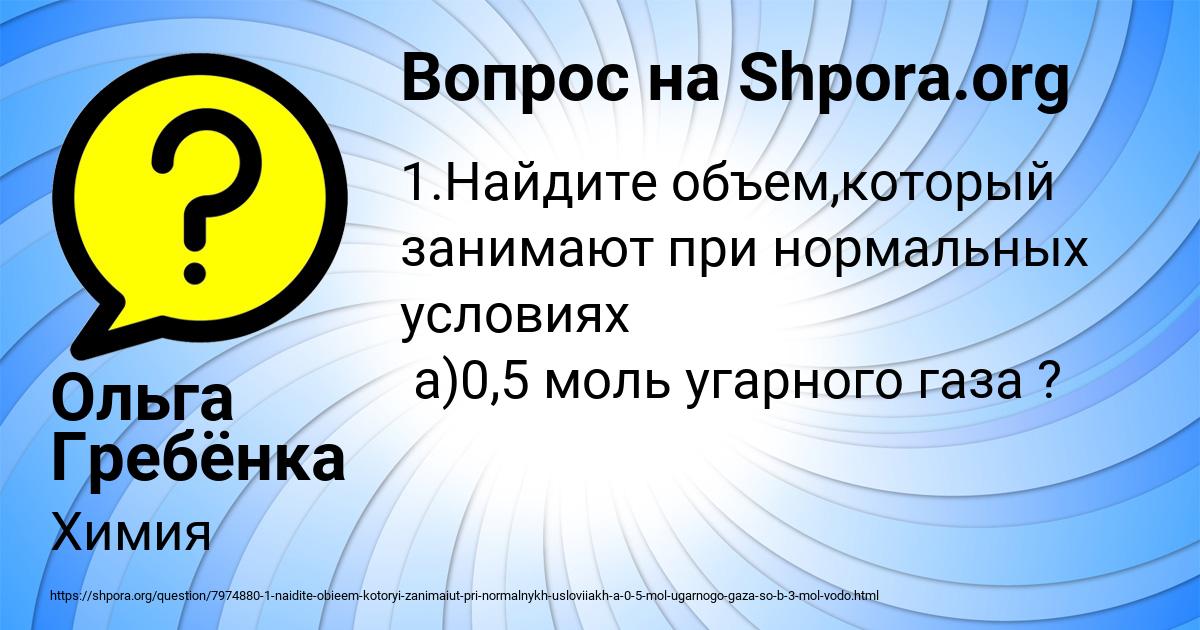 Картинка с текстом вопроса от пользователя Ольга Гребёнка