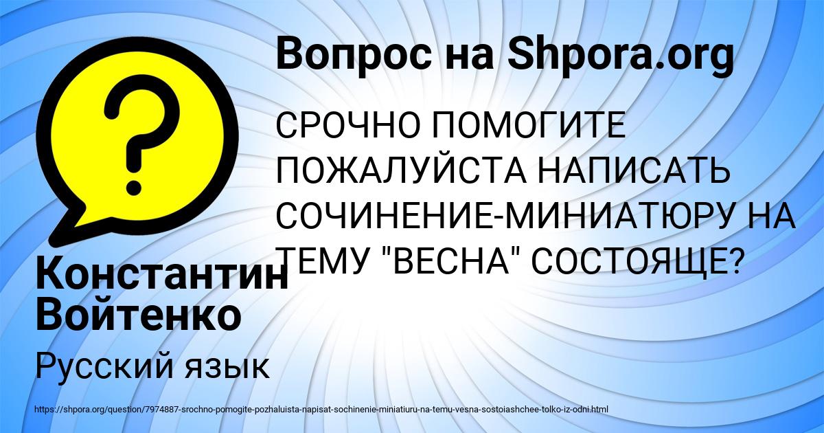 Картинка с текстом вопроса от пользователя Константин Войтенко