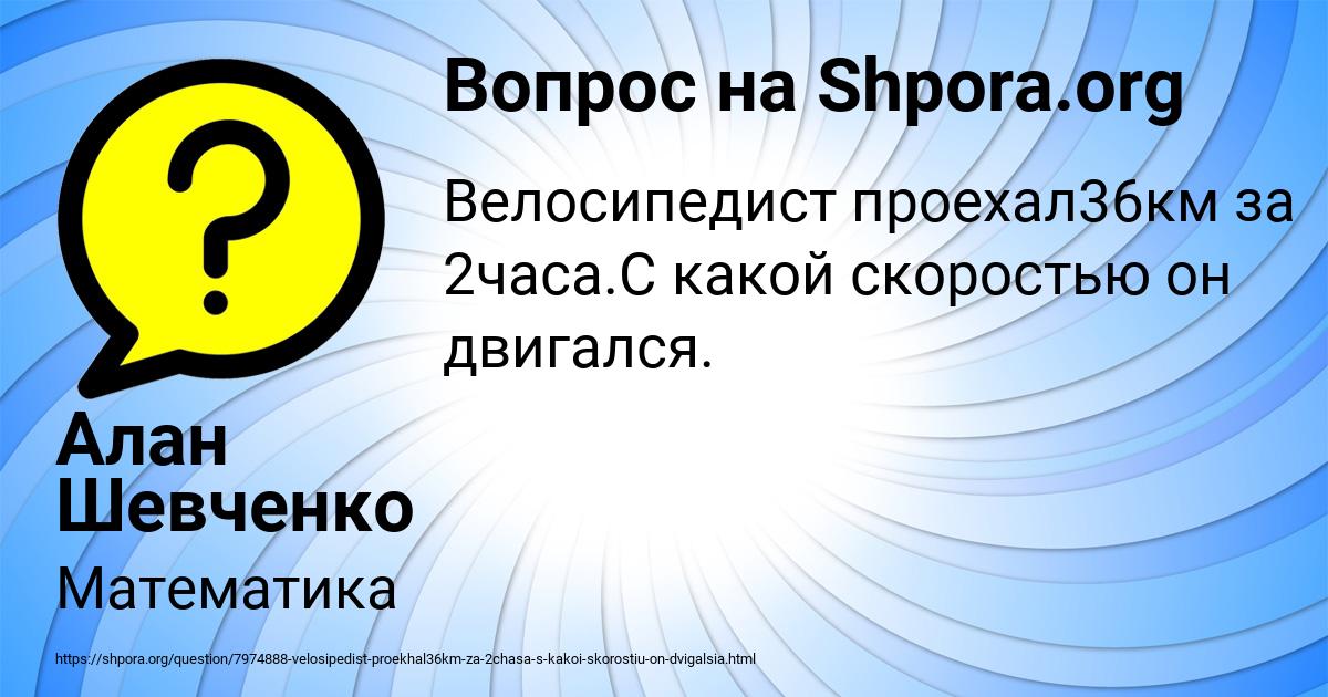 Картинка с текстом вопроса от пользователя Алан Шевченко