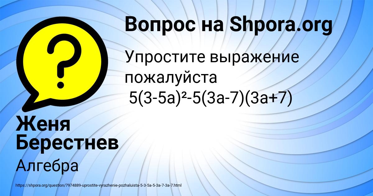 Картинка с текстом вопроса от пользователя Женя Берестнев