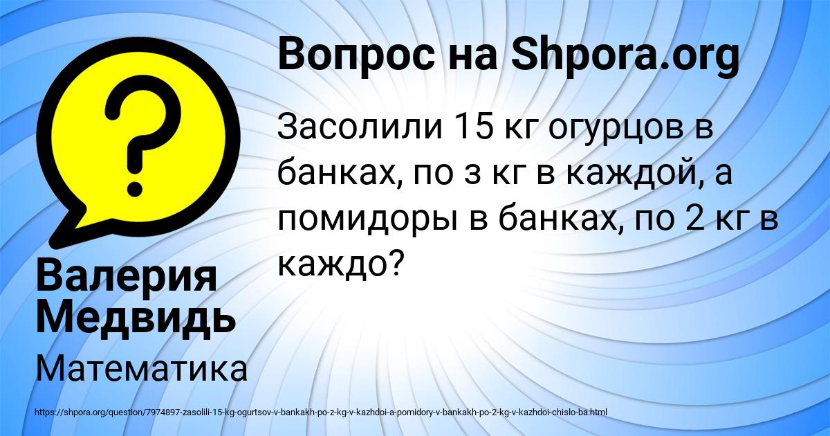 Картинка с текстом вопроса от пользователя Валерия Медвидь