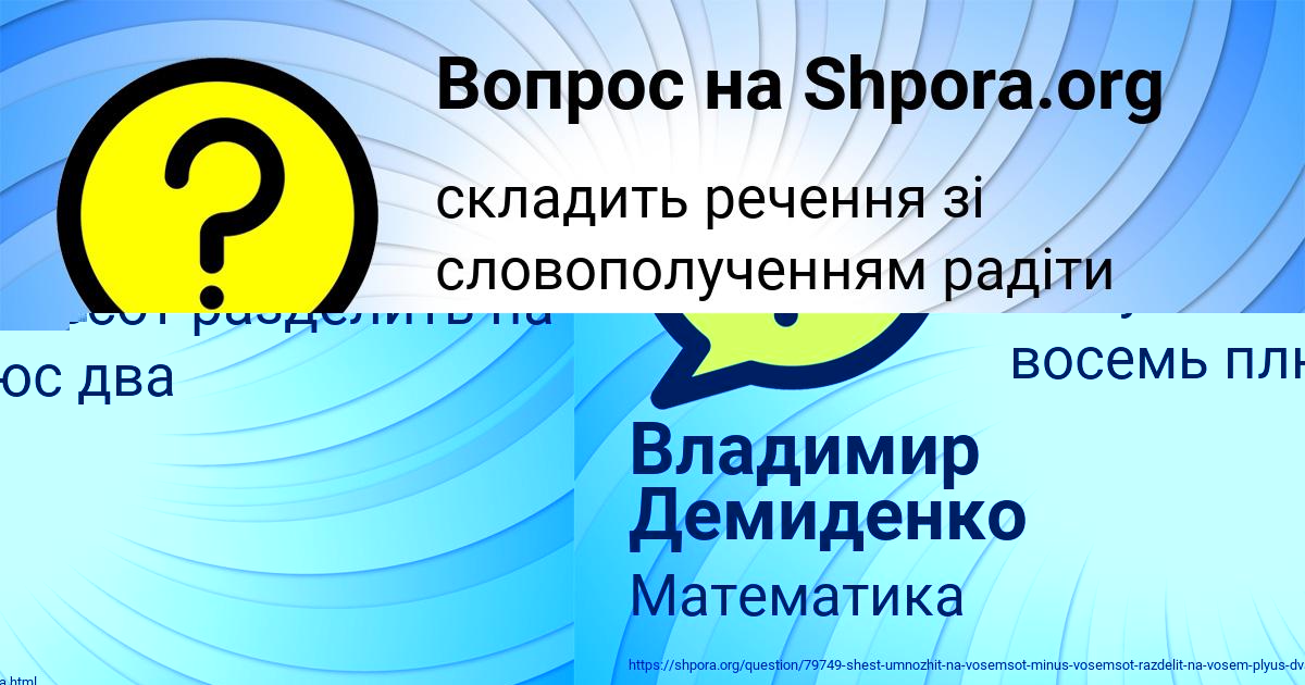 Картинка с текстом вопроса от пользователя Владимир Демиденко
