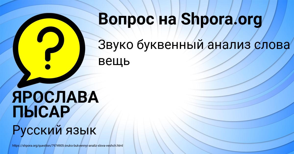 Картинка с текстом вопроса от пользователя ЯРОСЛАВА ПЫСАР