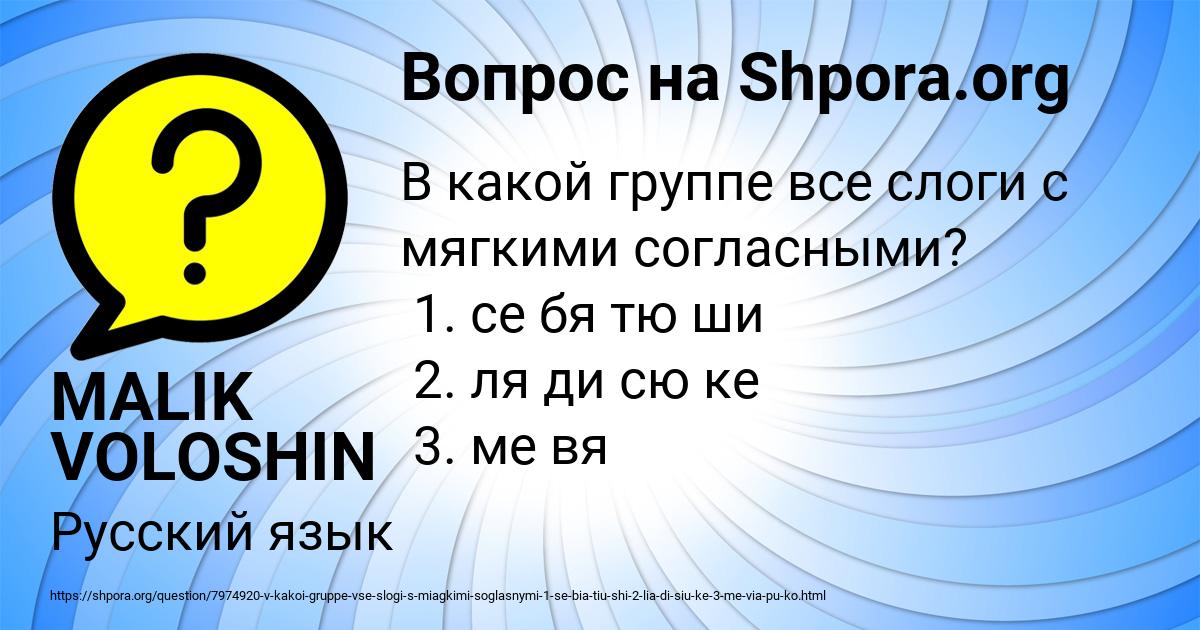 Картинка с текстом вопроса от пользователя MALIK VOLOSHIN