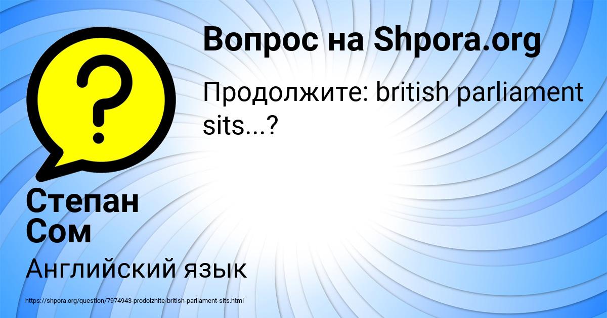 Картинка с текстом вопроса от пользователя Степан Сом