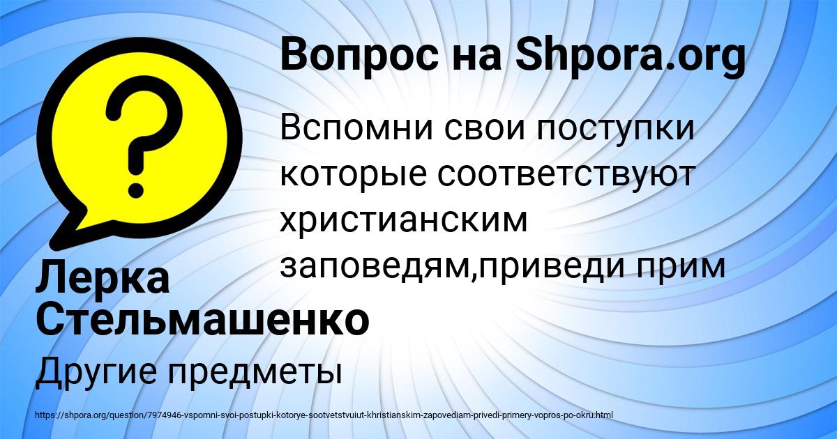 Картинка с текстом вопроса от пользователя Лерка Стельмашенко
