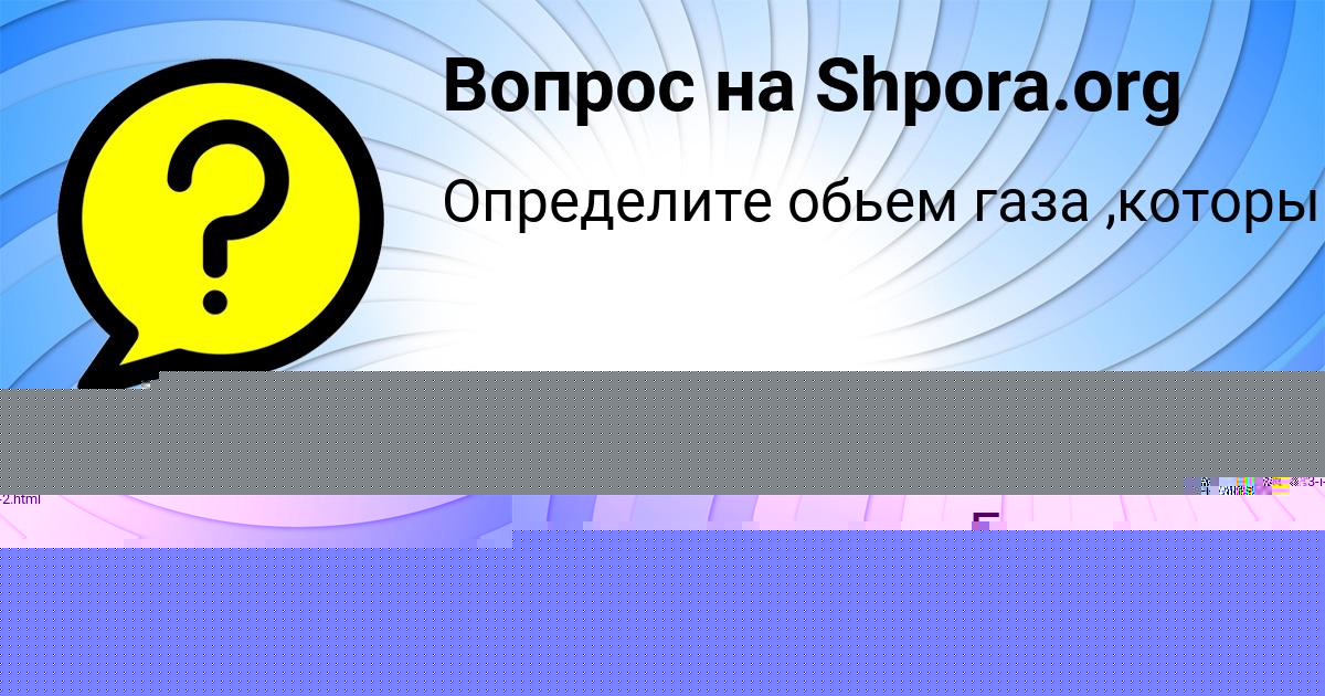 Картинка с текстом вопроса от пользователя Виктория Боброва