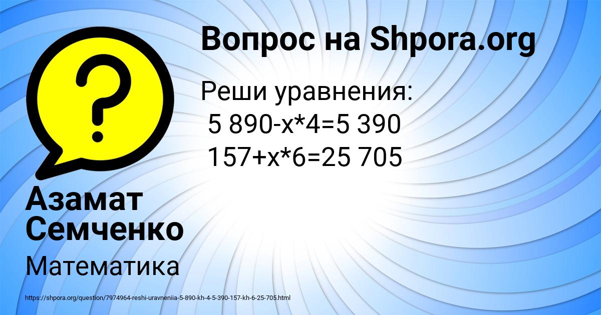 Картинка с текстом вопроса от пользователя Азамат Семченко