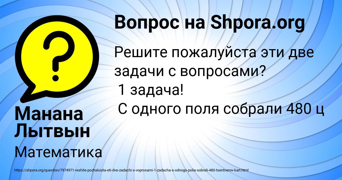 Картинка с текстом вопроса от пользователя Манана Лытвын