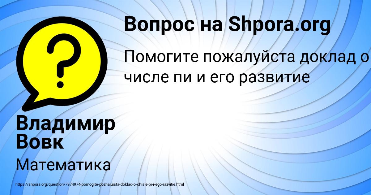 Картинка с текстом вопроса от пользователя Владимир Вовк