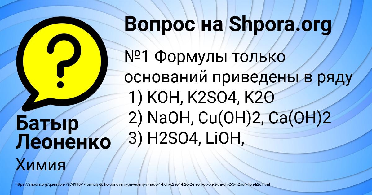 Картинка с текстом вопроса от пользователя Батыр Леоненко