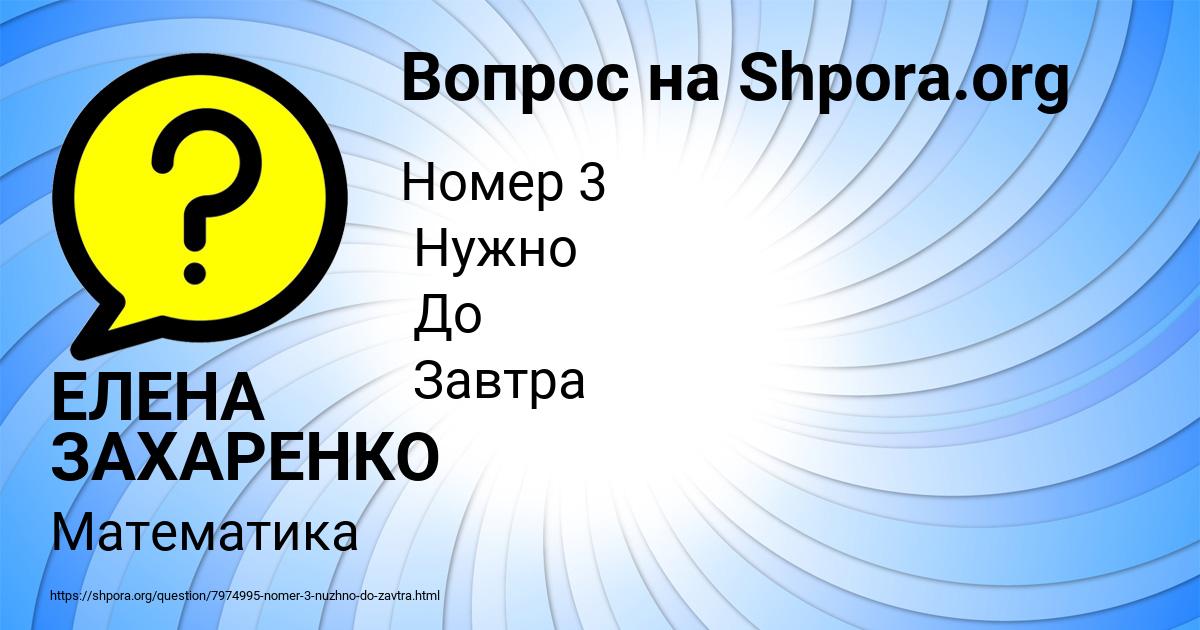 Картинка с текстом вопроса от пользователя ЕЛЕНА ЗАХАРЕНКО