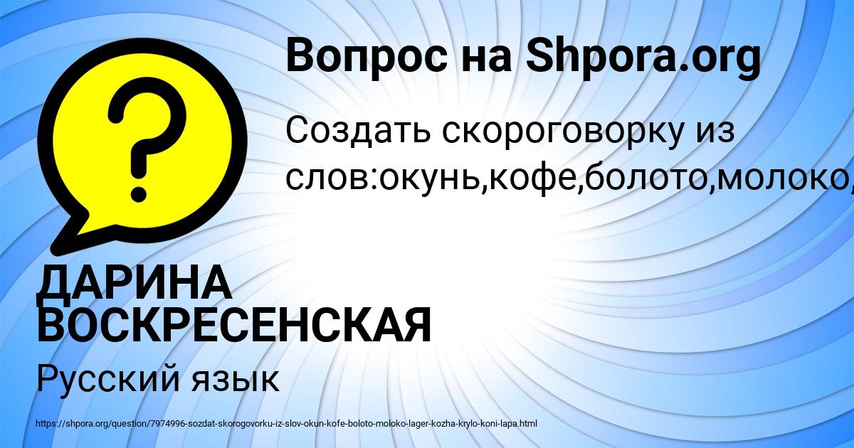 Картинка с текстом вопроса от пользователя ДАРИНА ВОСКРЕСЕНСКАЯ